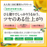 DHC Lip Cream 1.5g