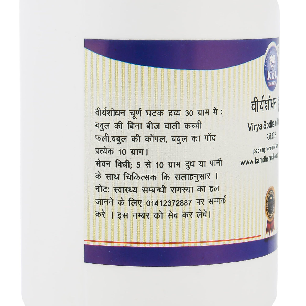 Kamdhenu Laboratories Virya Shodhan Churna - 100 Gm