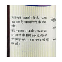 Kamdhenu Laboratories Jyotishmati Malkangani Taila - 50 ml | For men and women | Jyotishmati oil for skin Celastrus paniculatus Cold pressed oil