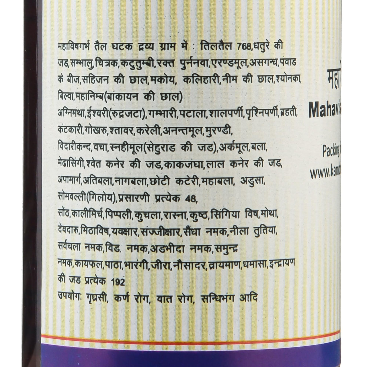 Kamdhenu Mahavishgrabha Taila 100ml | Mahavishgarbha oil for men and women